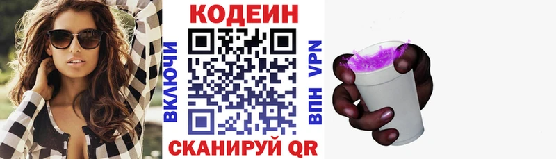 Codein напиток Lean (лин)  Алагир 